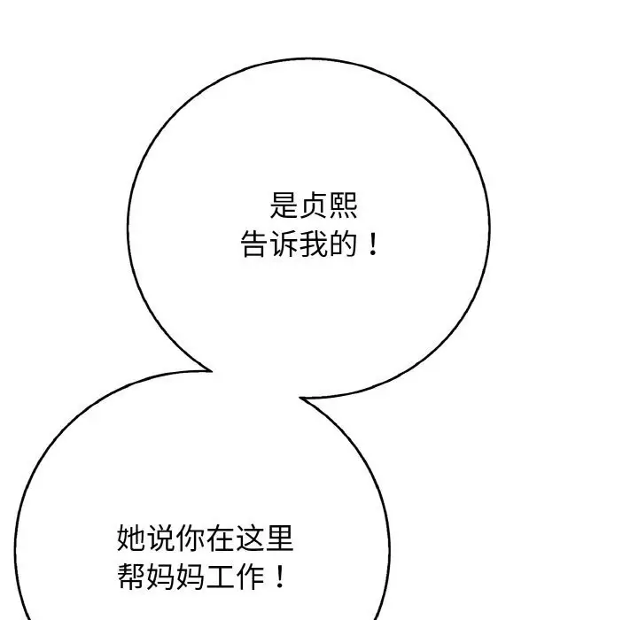 漫画《再爱我一次》第31话第58张图