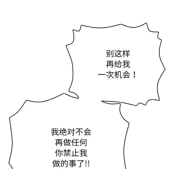 漫画《再爱我一次》第31话第74张图