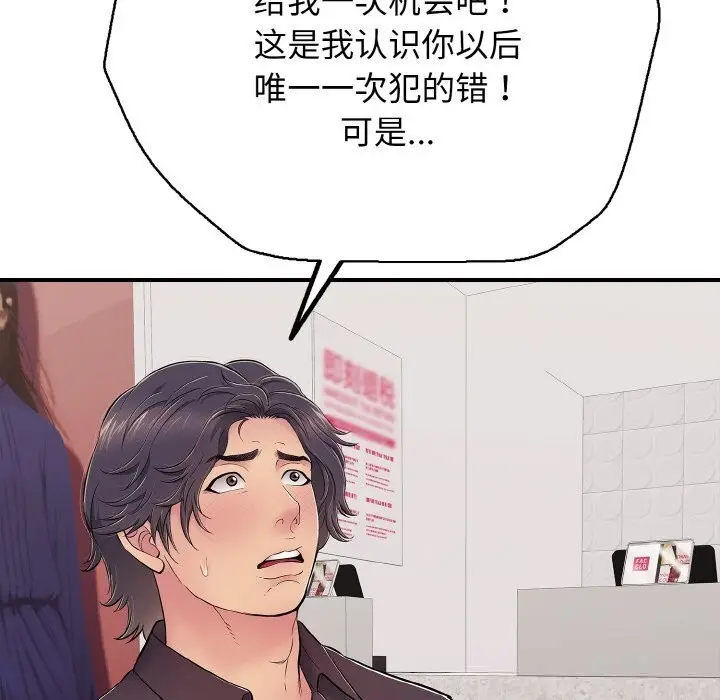 漫画《再爱我一次》第31话第80张图