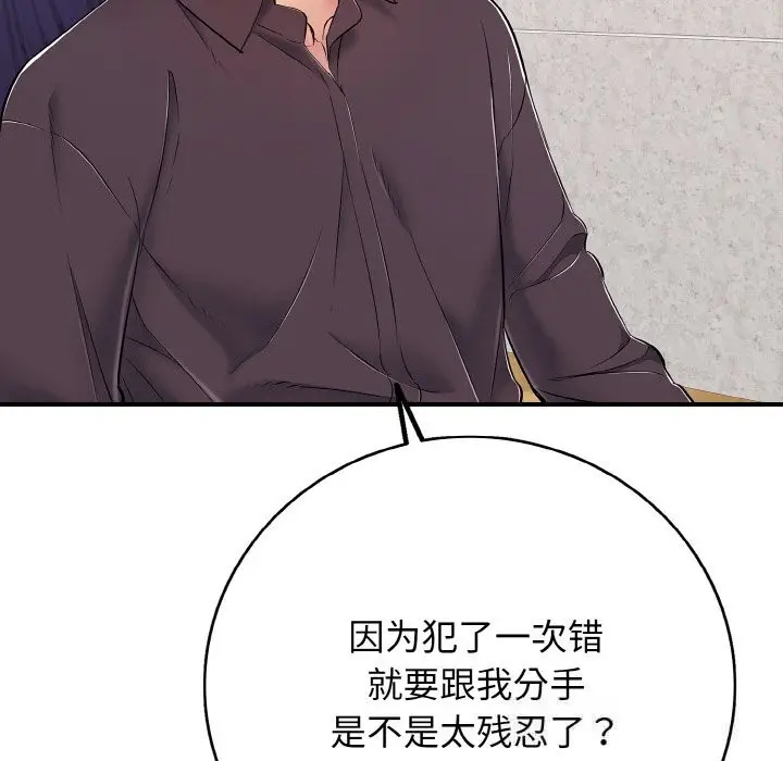 漫画《再爱我一次》第31话第81张图