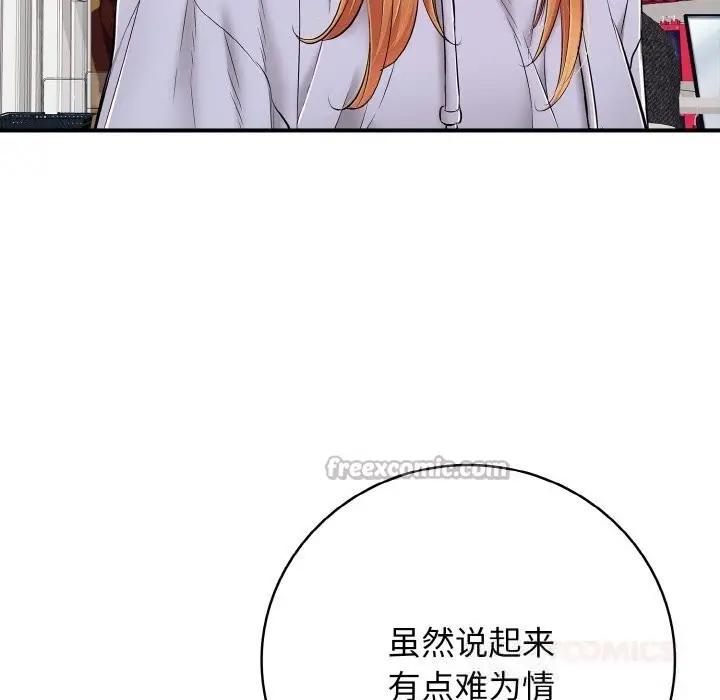 漫画《再爱我一次》第31话第84张图