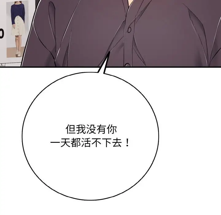 漫画《再爱我一次》第31话第86张图