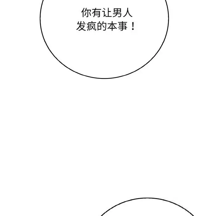 漫画《再爱我一次》第31话第89张图