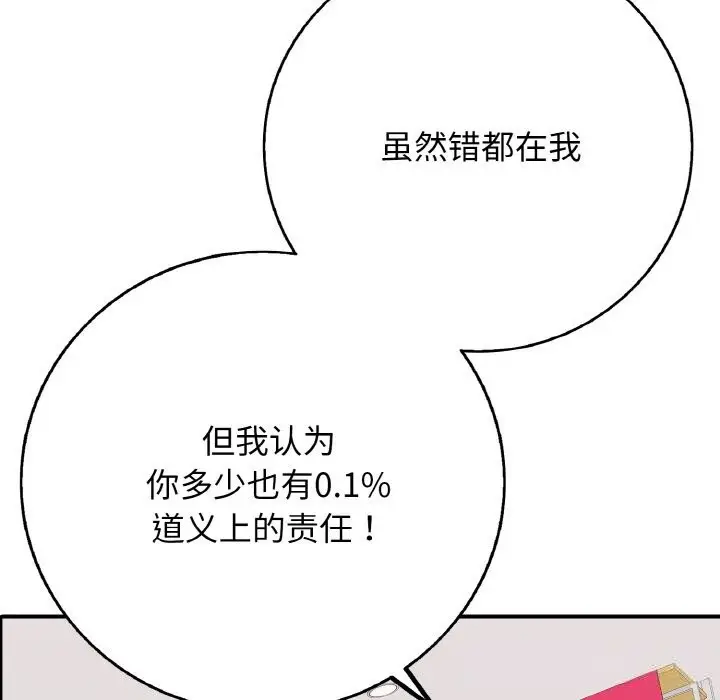 漫画《再爱我一次》第31话第90张图