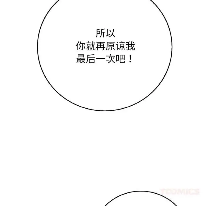 漫画《再爱我一次》第31话第92张图
