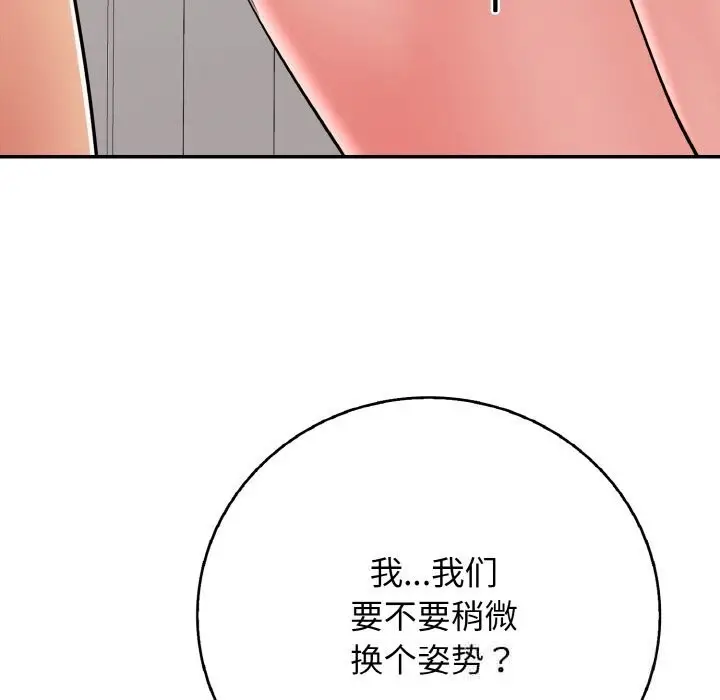 漫画《再爱我一次》第32话第144张图