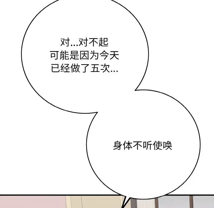 漫画《再爱我一次》第32话第177张图