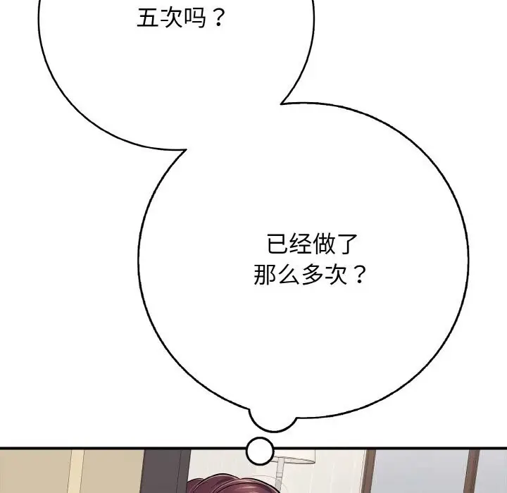 漫画《再爱我一次》第32话第181张图