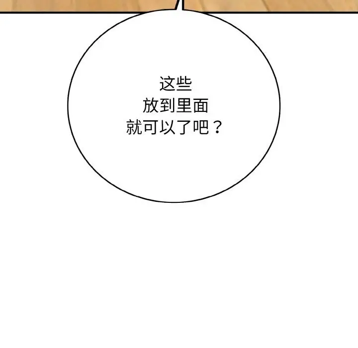 漫画《再爱我一次》第32话第30张图