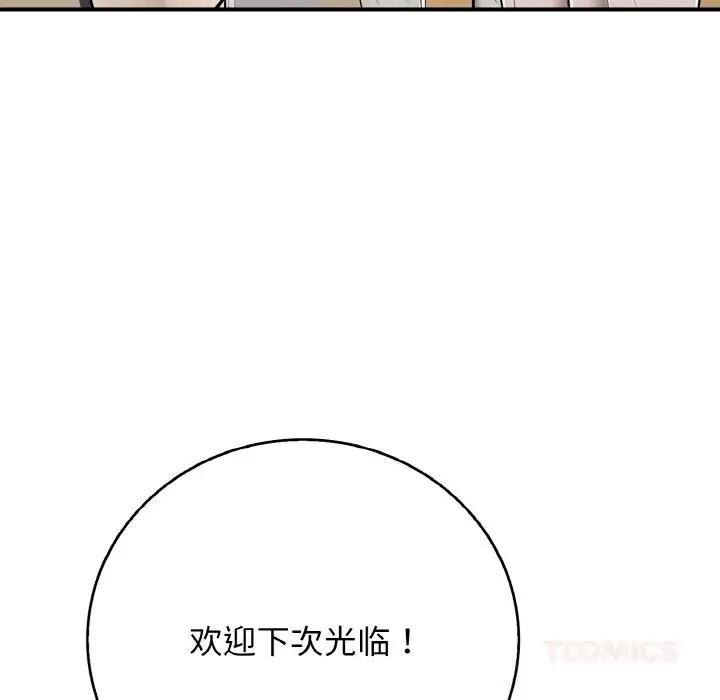 漫画《再爱我一次》第32话第40张图