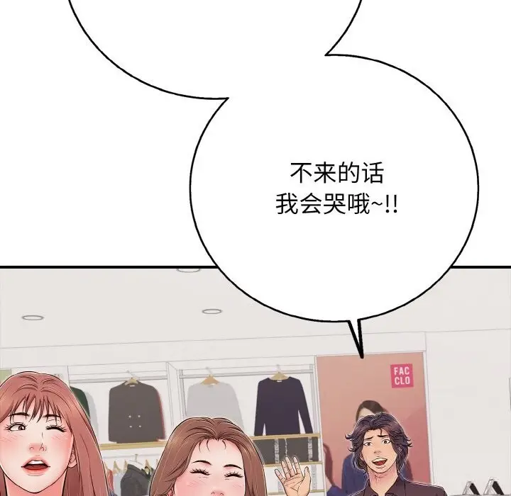 漫画《再爱我一次》第32话第41张图
