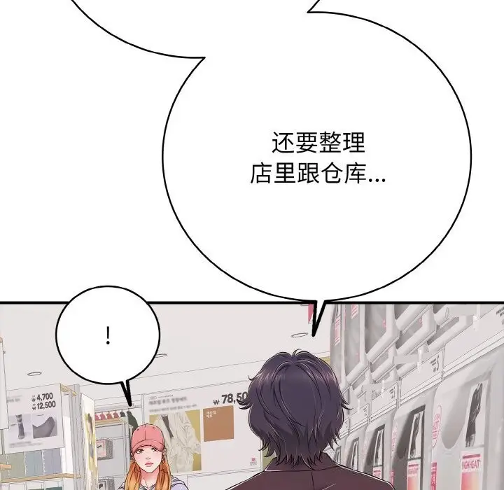 漫画《再爱我一次》第32话第44张图