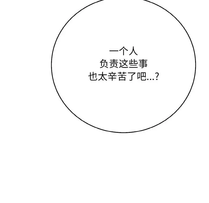 漫画《再爱我一次》第32话第46张图