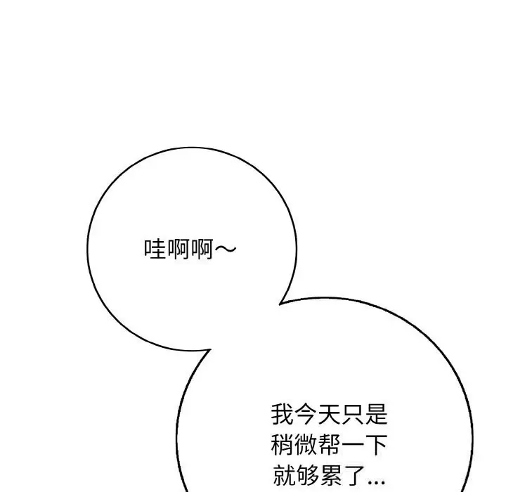 漫画《再爱我一次》第32话第49张图
