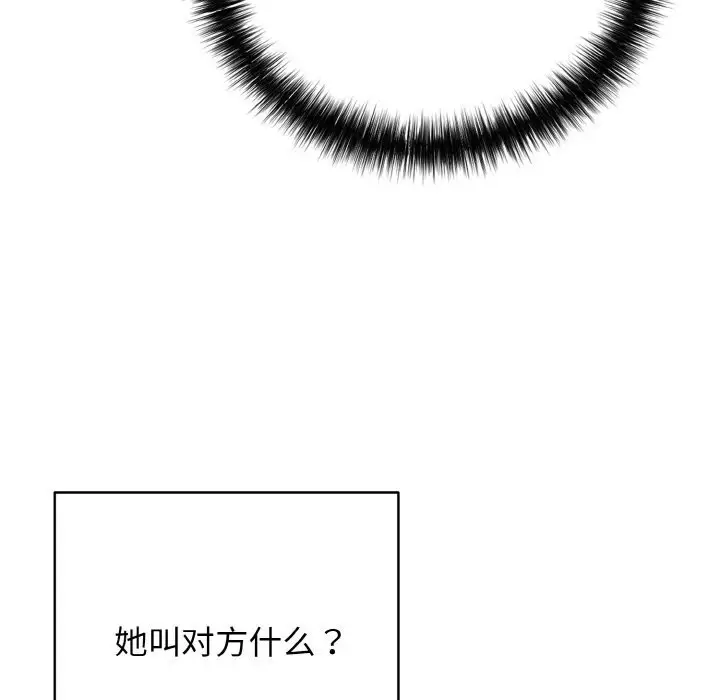 漫画《再爱我一次》第32话第75张图