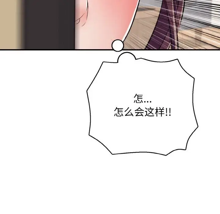 漫画《再爱我一次》第32话第96张图