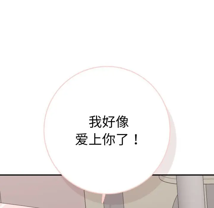 漫画《再爱我一次》第33话第103张图