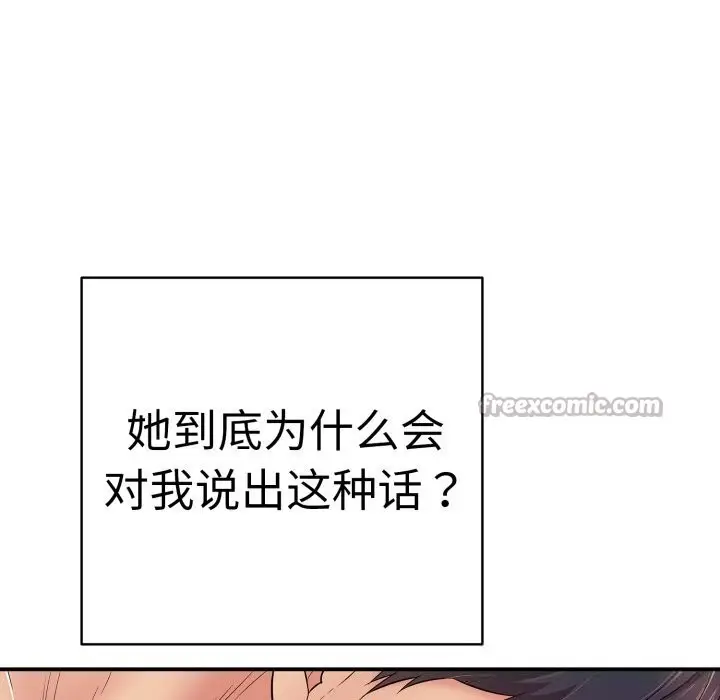 漫画《再爱我一次》第33话第112张图