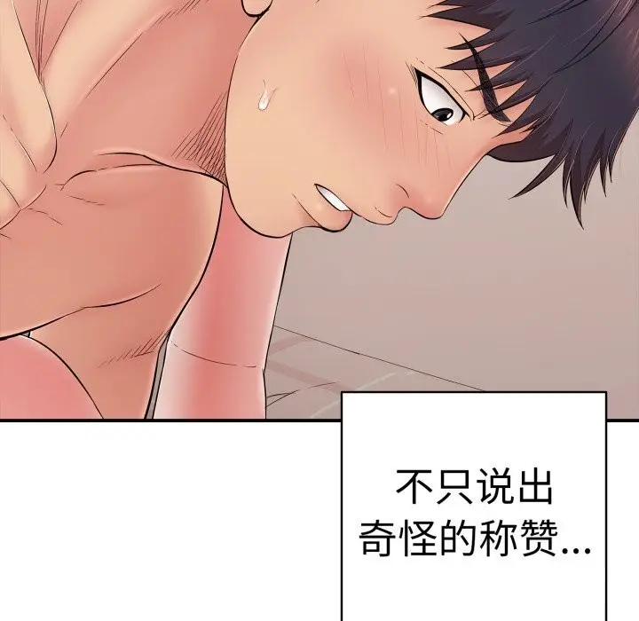 漫画《再爱我一次》第33话第113张图