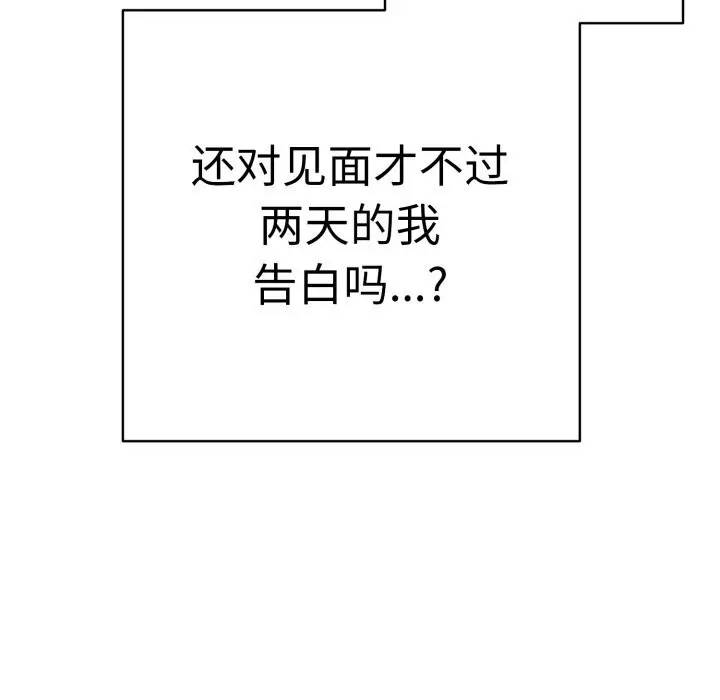 漫画《再爱我一次》第33话第114张图