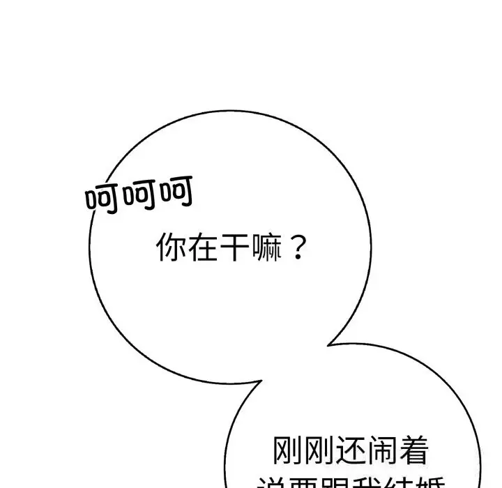 漫画《再爱我一次》第33话第115张图