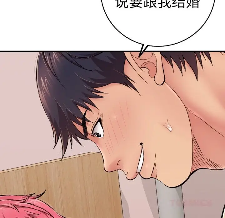 漫画《再爱我一次》第33话第116张图