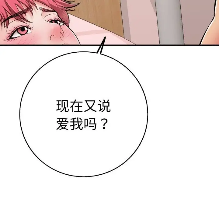 漫画《再爱我一次》第33话第117张图