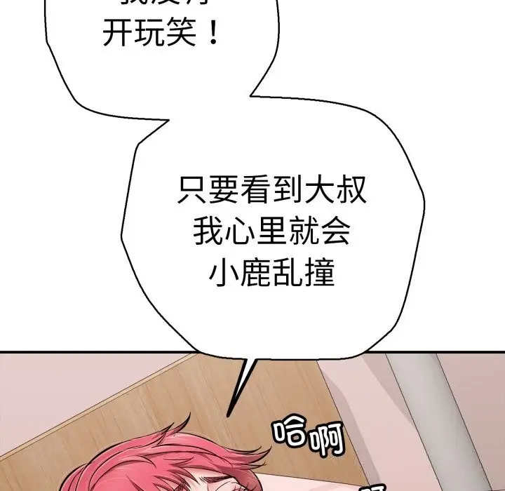 漫画《再爱我一次》第33话第120张图
