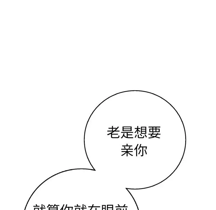 漫画《再爱我一次》第33话第122张图