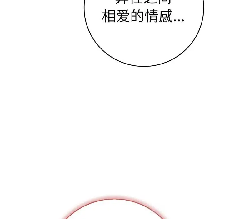 漫画《再爱我一次》第33话第127张图