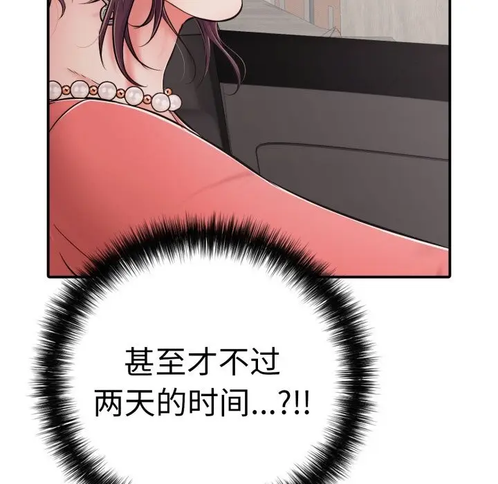 漫画《再爱我一次》第33话第151张图