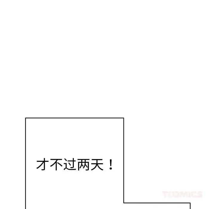 漫画《再爱我一次》第33话第156张图
