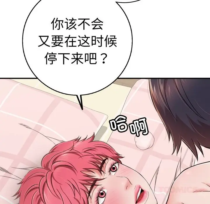 漫画《再爱我一次》第33话第164张图
