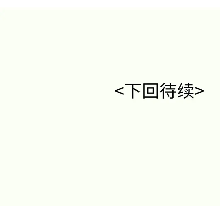 漫画《再爱我一次》第33话第184张图
