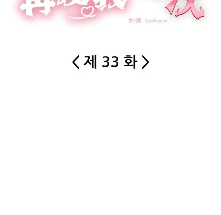 漫画《再爱我一次》第33话第45张图