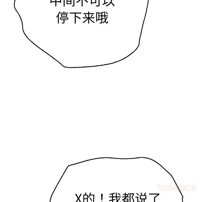漫画《再爱我一次》第33话第52张图