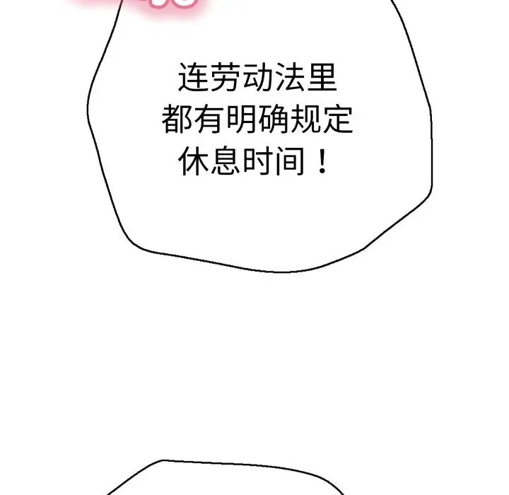 漫画《再爱我一次》第33话第55张图