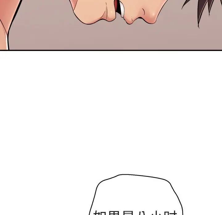 漫画《再爱我一次》第33话第57张图