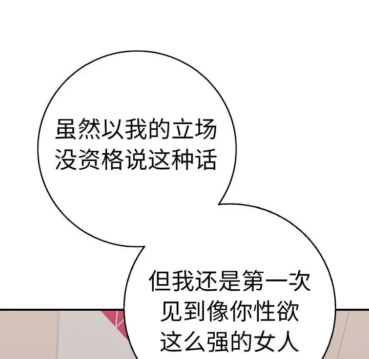 漫画《再爱我一次》第33话第69张图
