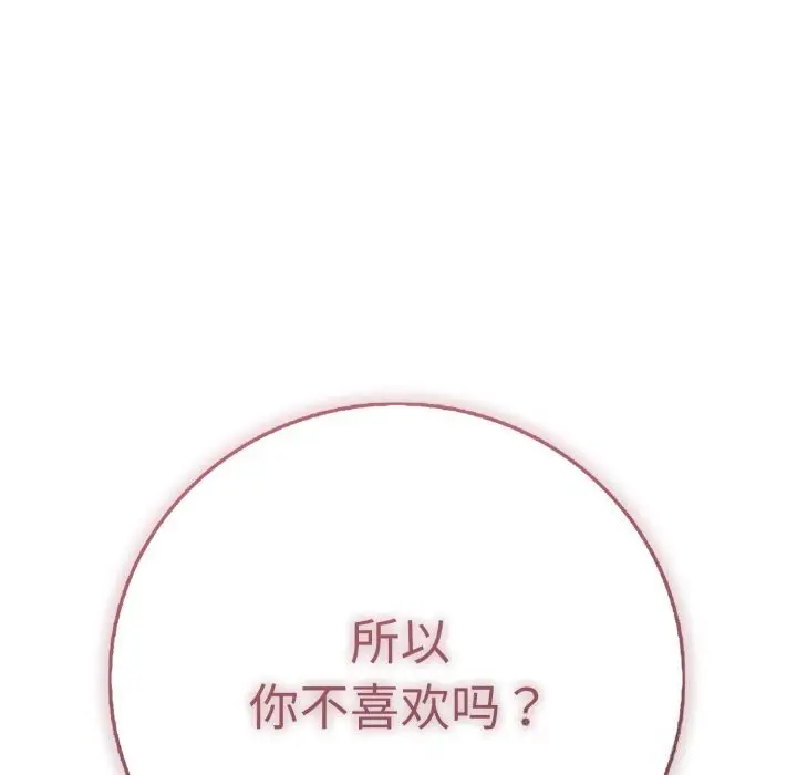 漫画《再爱我一次》第33话第74张图