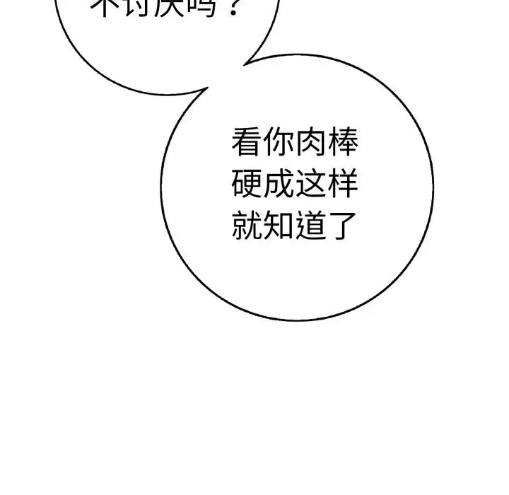漫画《再爱我一次》第33话第78张图