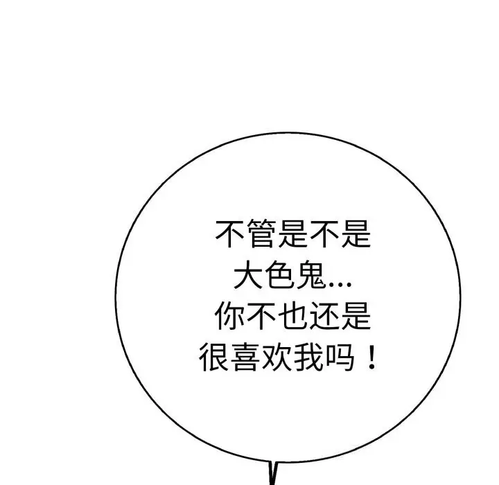 漫画《再爱我一次》第33话第79张图