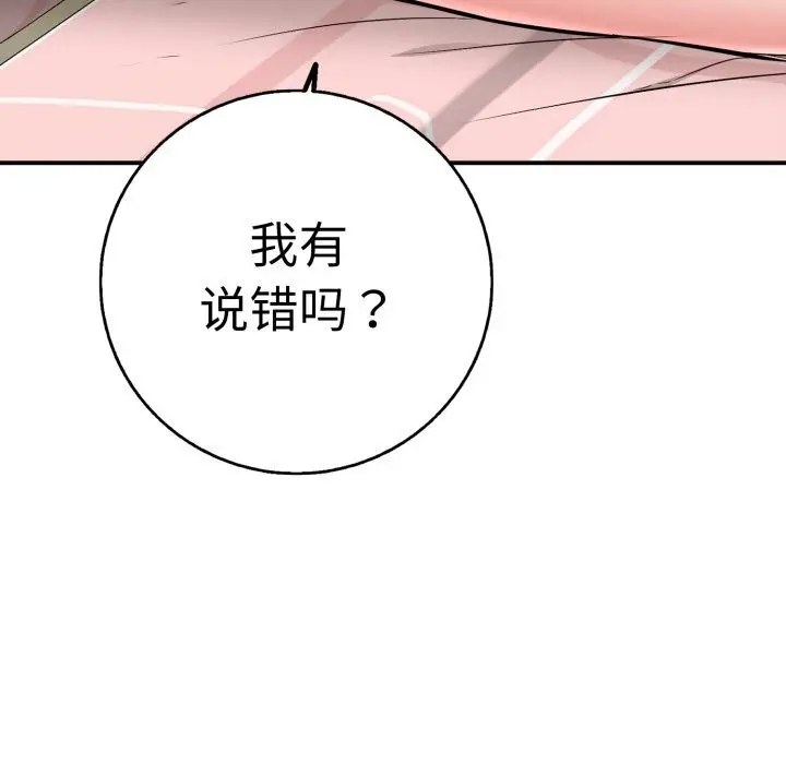 漫画《再爱我一次》第33话第81张图