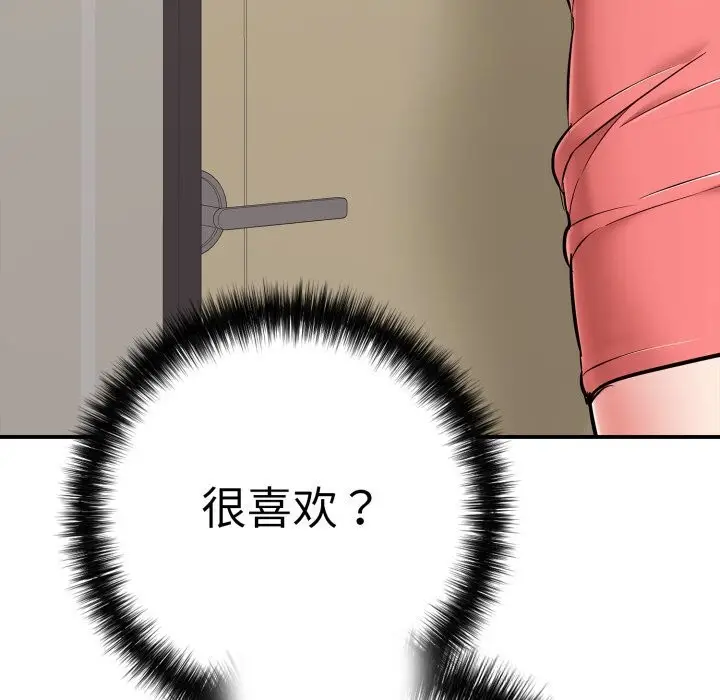 漫画《再爱我一次》第33话第85张图