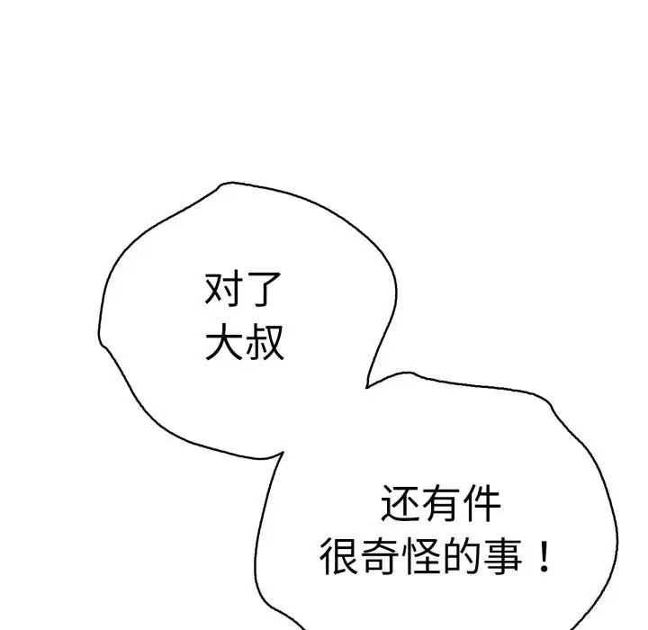 漫画《再爱我一次》第33话第89张图