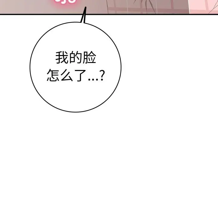 漫画《再爱我一次》第33话第94张图