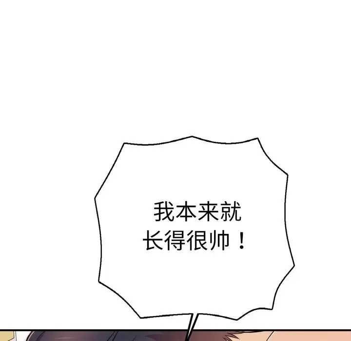 漫画《再爱我一次》第33话第97张图