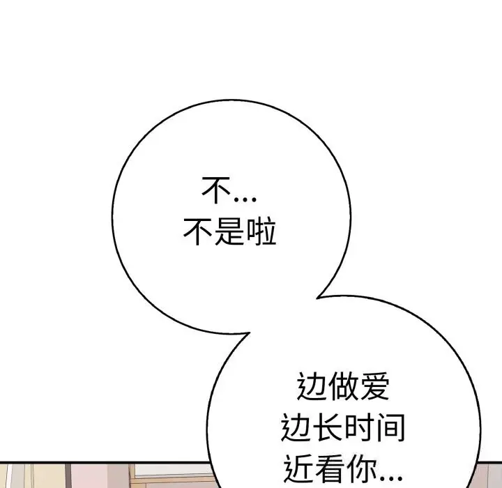 漫画《再爱我一次》第33话第99张图