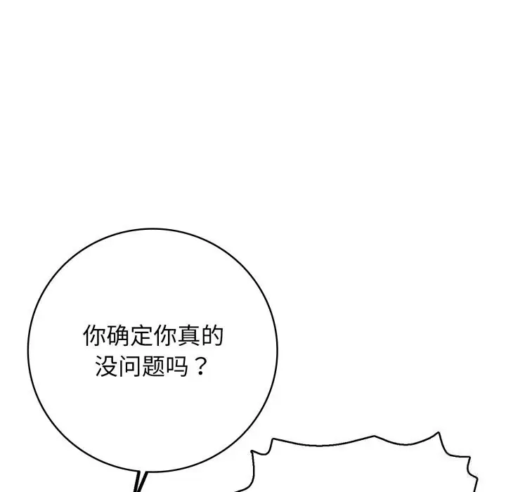 漫画《再爱我一次》第34话第113张图