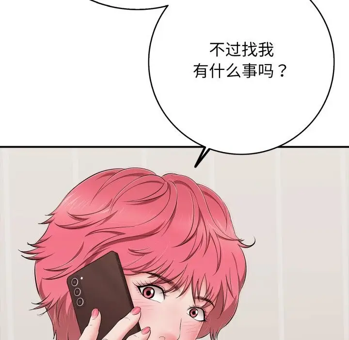 漫画《再爱我一次》第34话第130张图